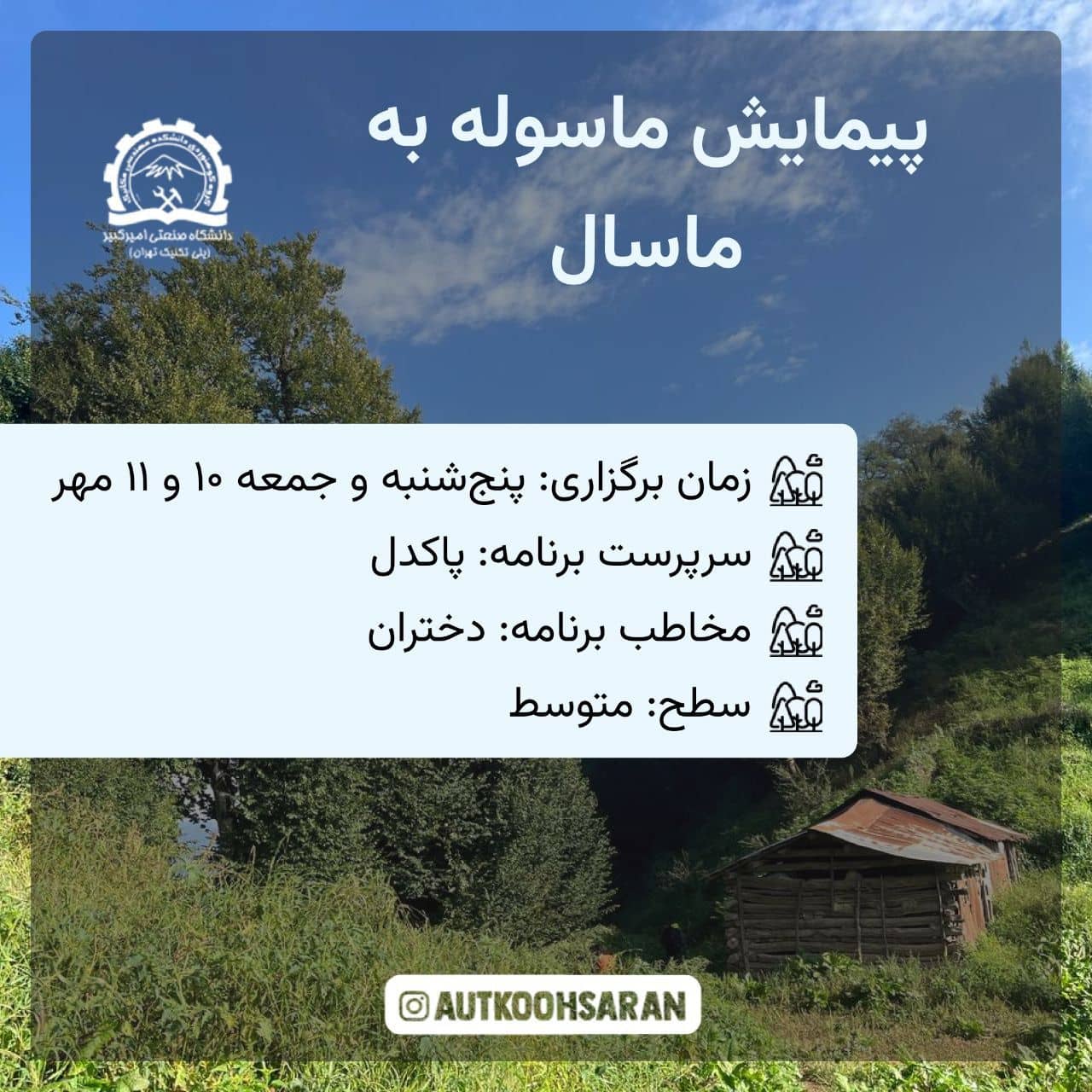 پیمایش ماسوله به ماسال ویژه علاقه‌مندان طبیعت‌گردی