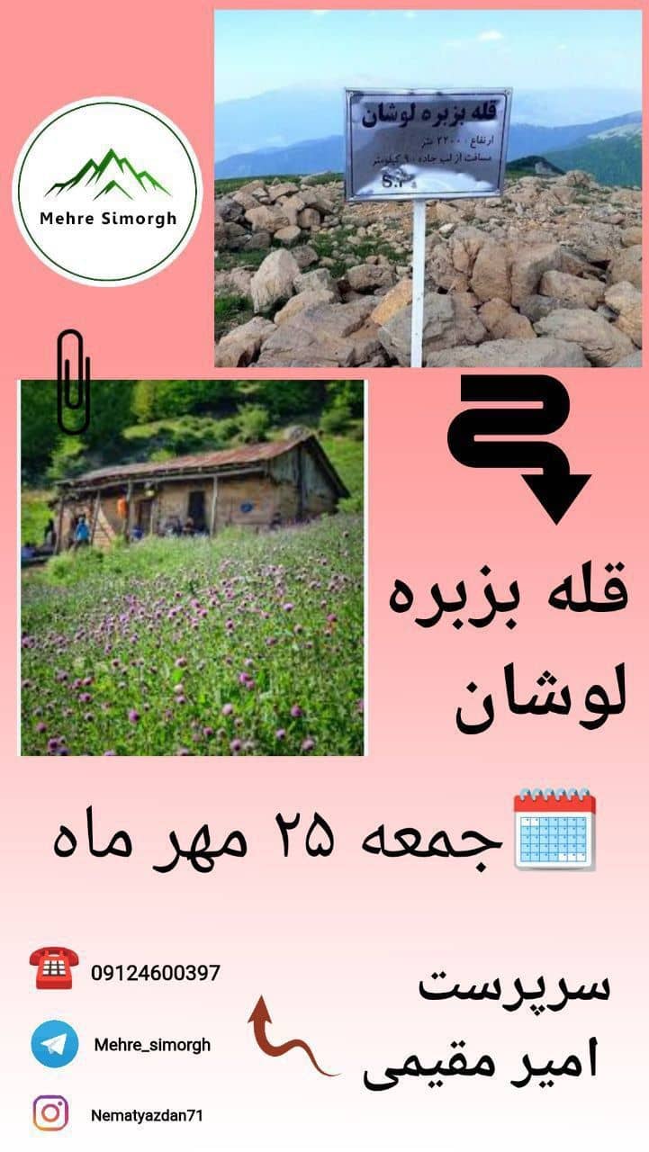 صعود گروهی به قله بزبره با باشگاه مهر سیمرغ