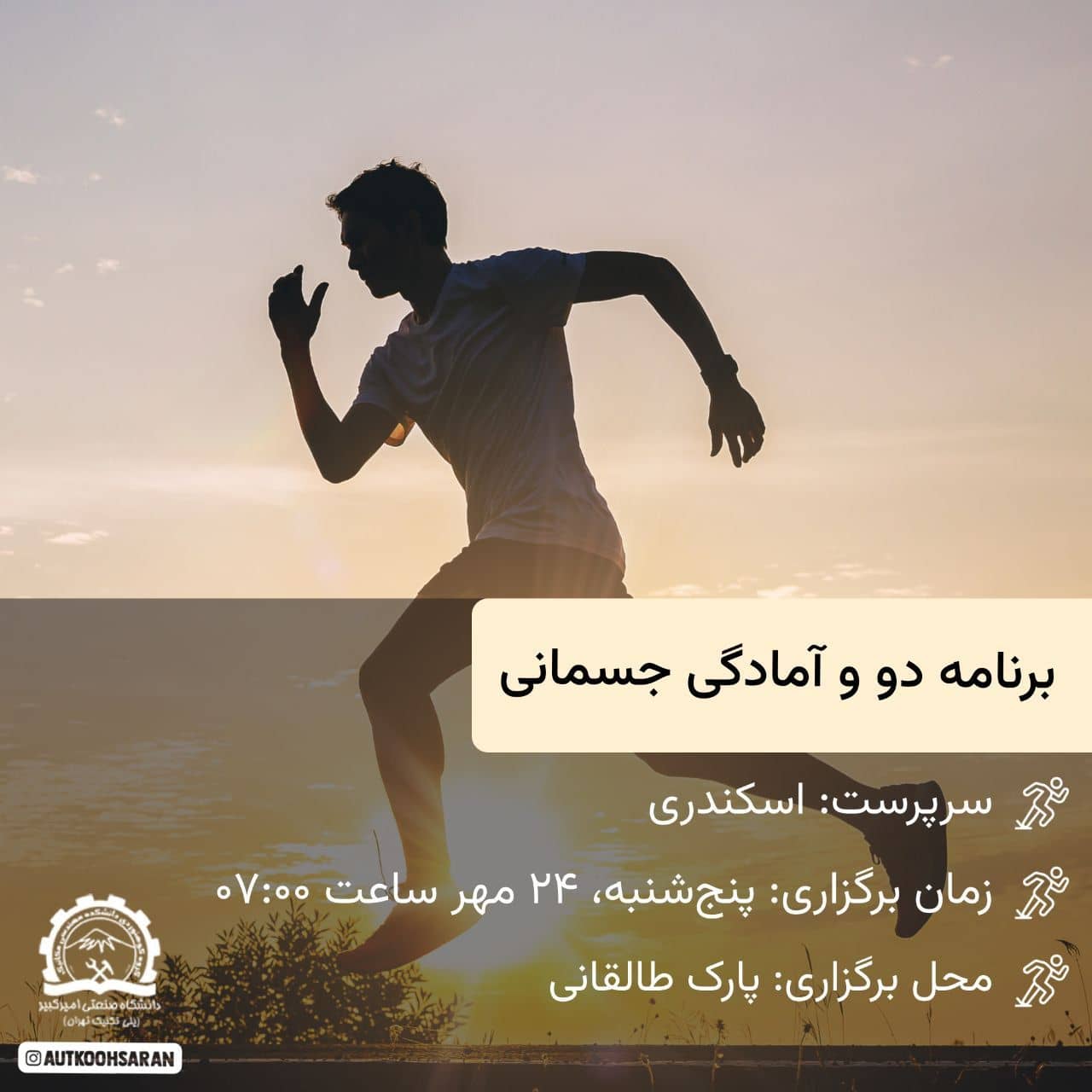 دو گروهی پارک طالقانی، تمرین رایگان ۳ و ۵ کیلومتر