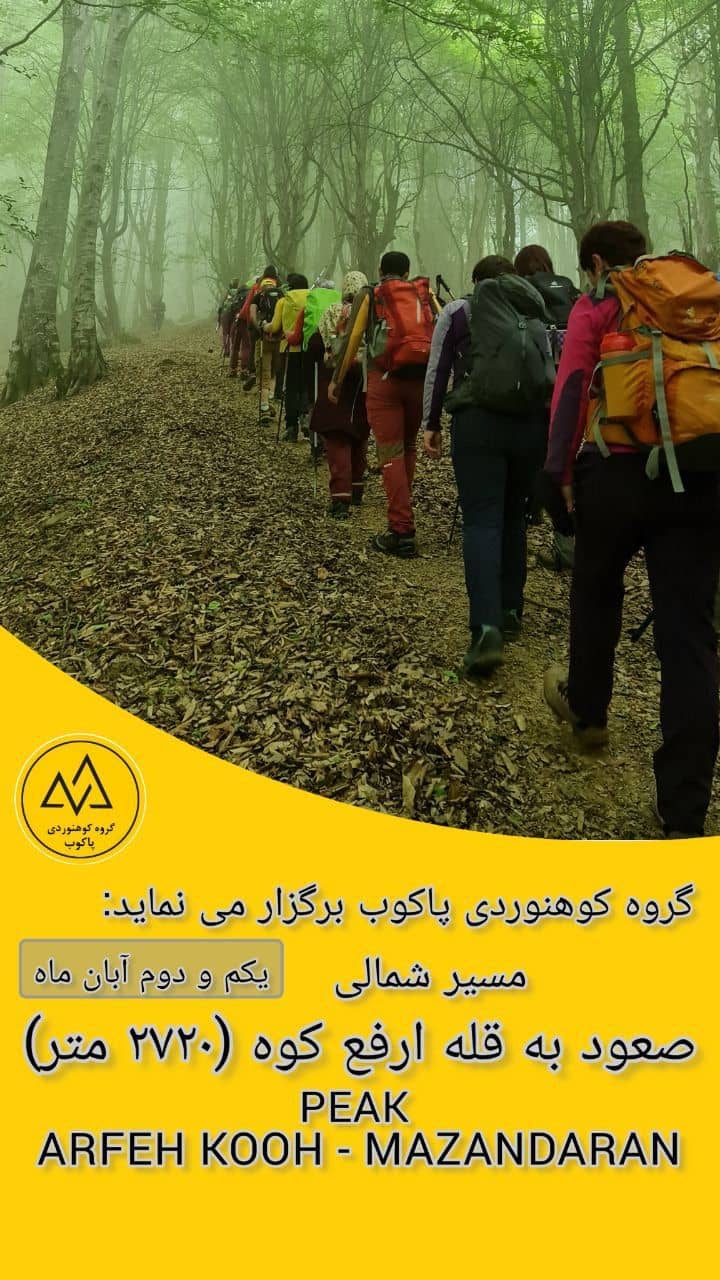 صعود گروهی به قله ارفع کوه با ماشین شخصی
