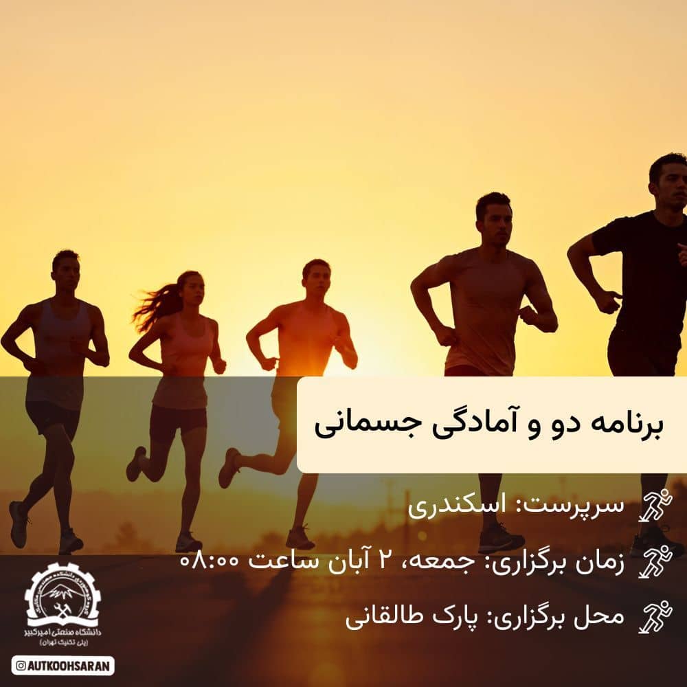 تمرین دو گروهی در پارک طالقانی با هزینه مناسب