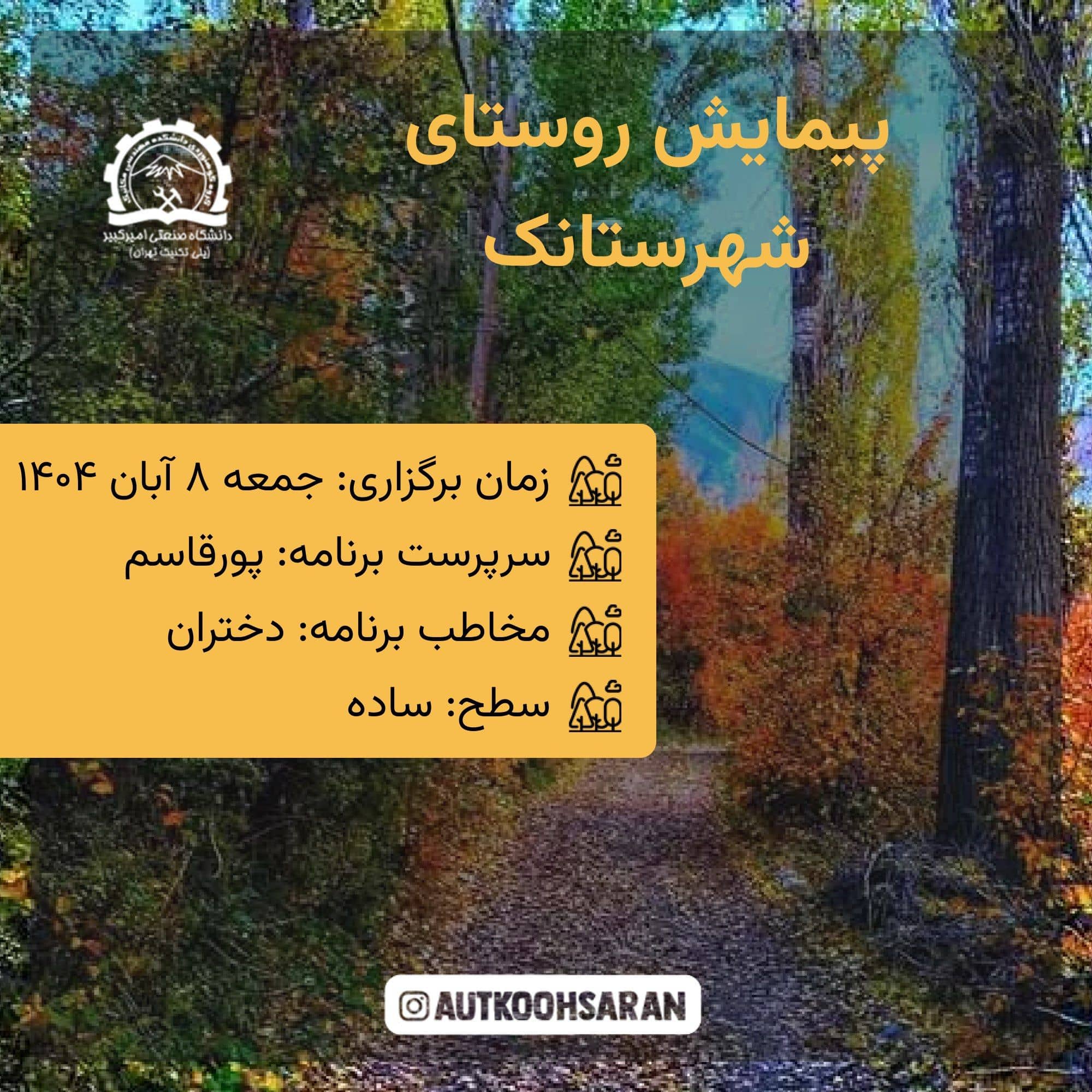 پیمایش گروهی شهرستانک تا کاخ ناصری با کوهساران