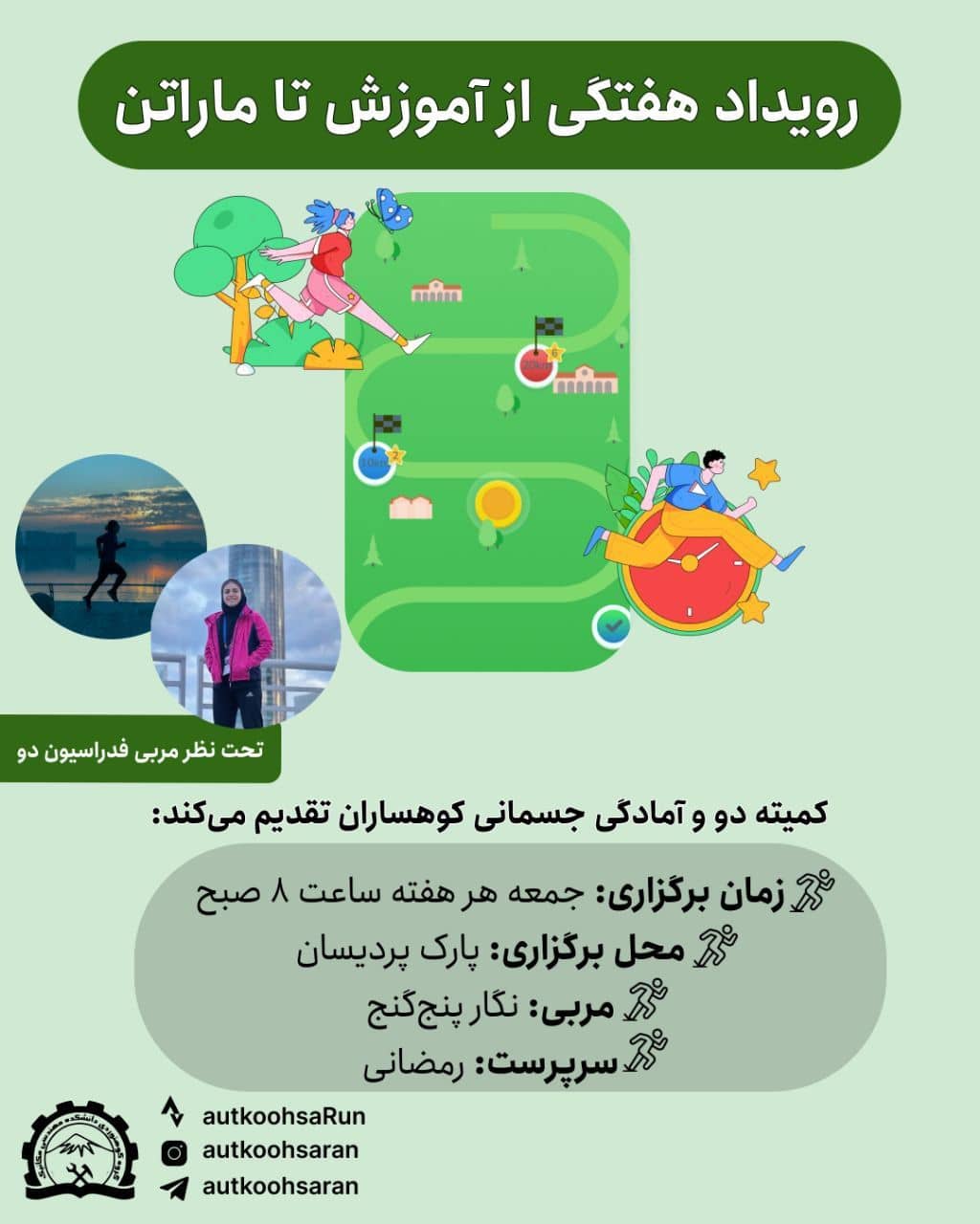 تمرین تخصصی دو و آمادگی جسمانی در پارک پردیسان