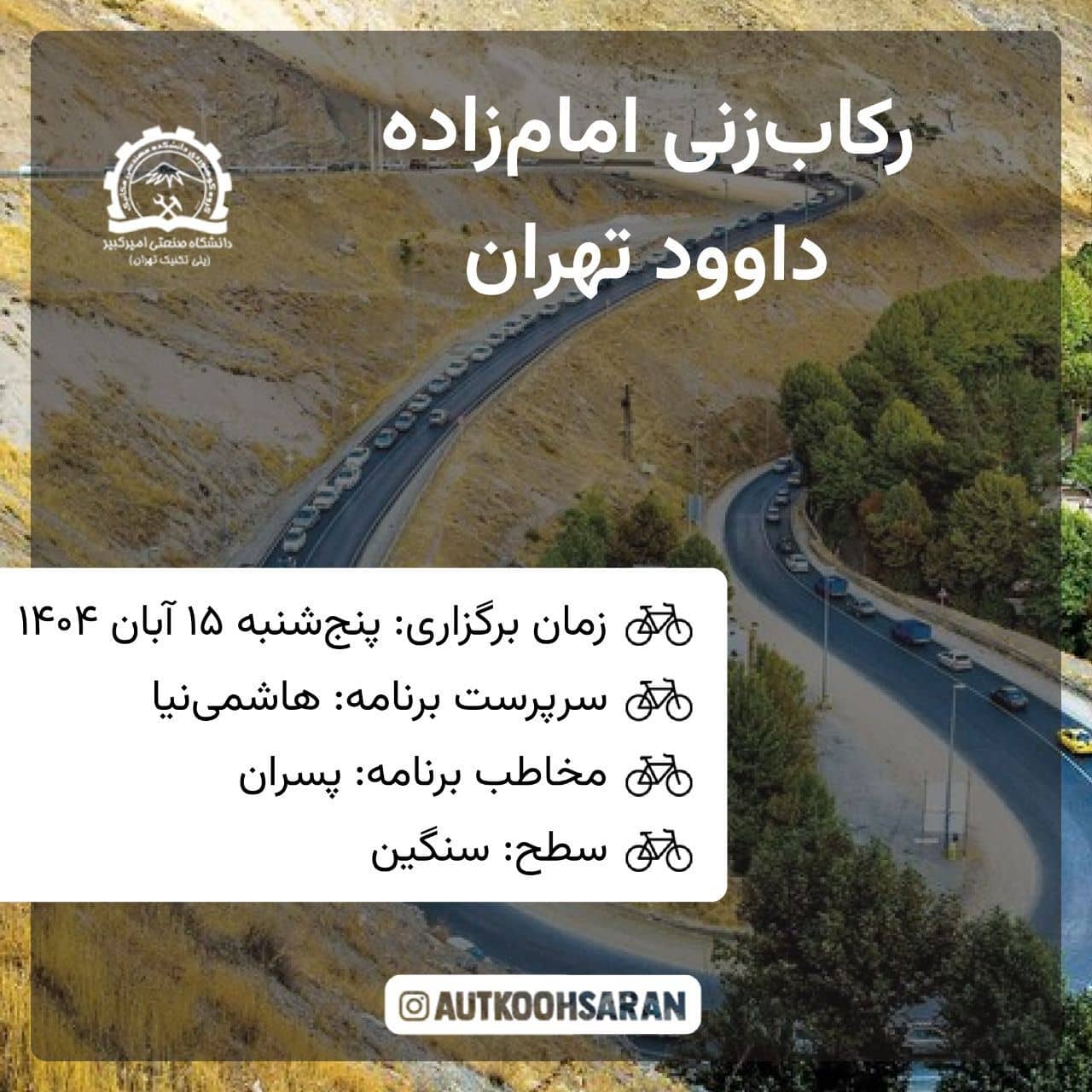 رکابزنی گروهی به امامزاده هاشم با کوهساران