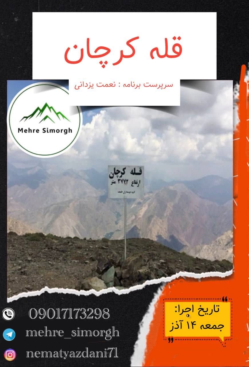 صعود به قله کرچان با گروه مهر سیمرغ
