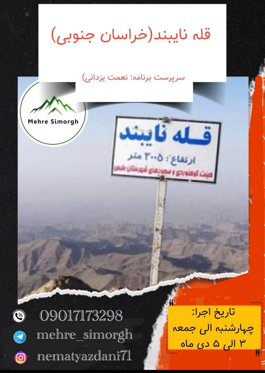 صعود گروهی به قله نایبند با باشگاه مهر سیمرغ