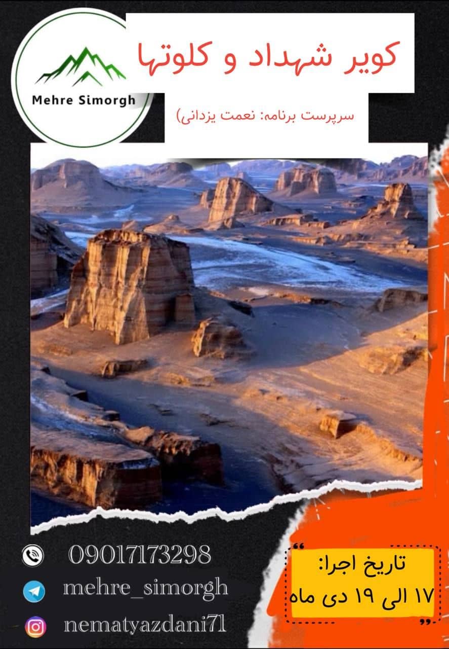 تور کویر شهداد و کلوت‌ها با هزینه مناسب