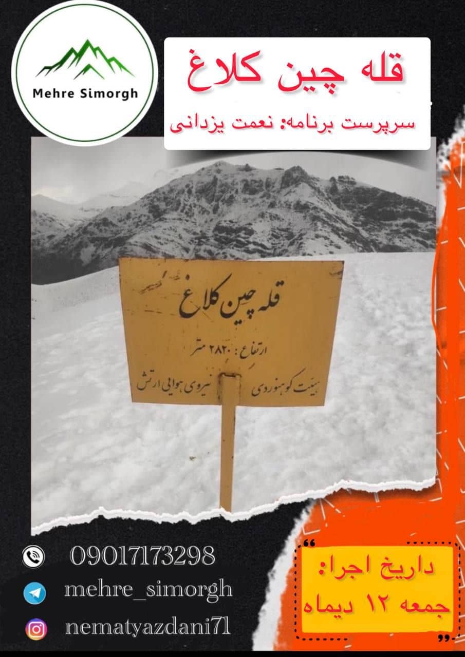 صعود گروهی به قله چین کلاغ ویژه تهرانی‌ها