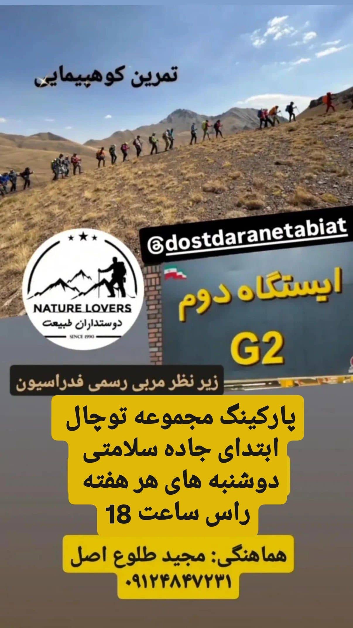 تمرین رایگان کوهپیمایی در ایستگاه دوم توچال