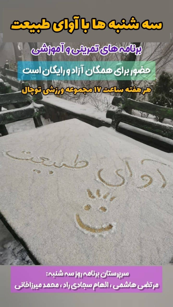 کوهنوردی گروهی رایگان تا ایستگاه دو توچال