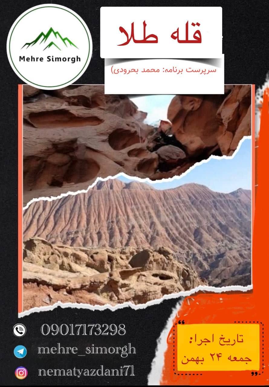 صعود گروهی به قله طلا ویژه کوهنوردان ایرانی