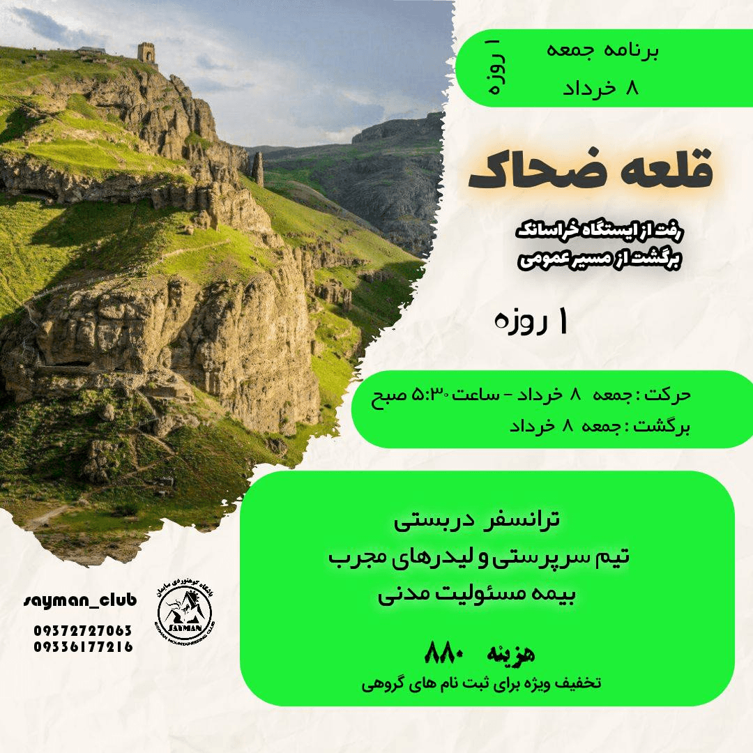 پیمایش قلعه ضحاک و کمپ | گروه کوهنوردی سایمان