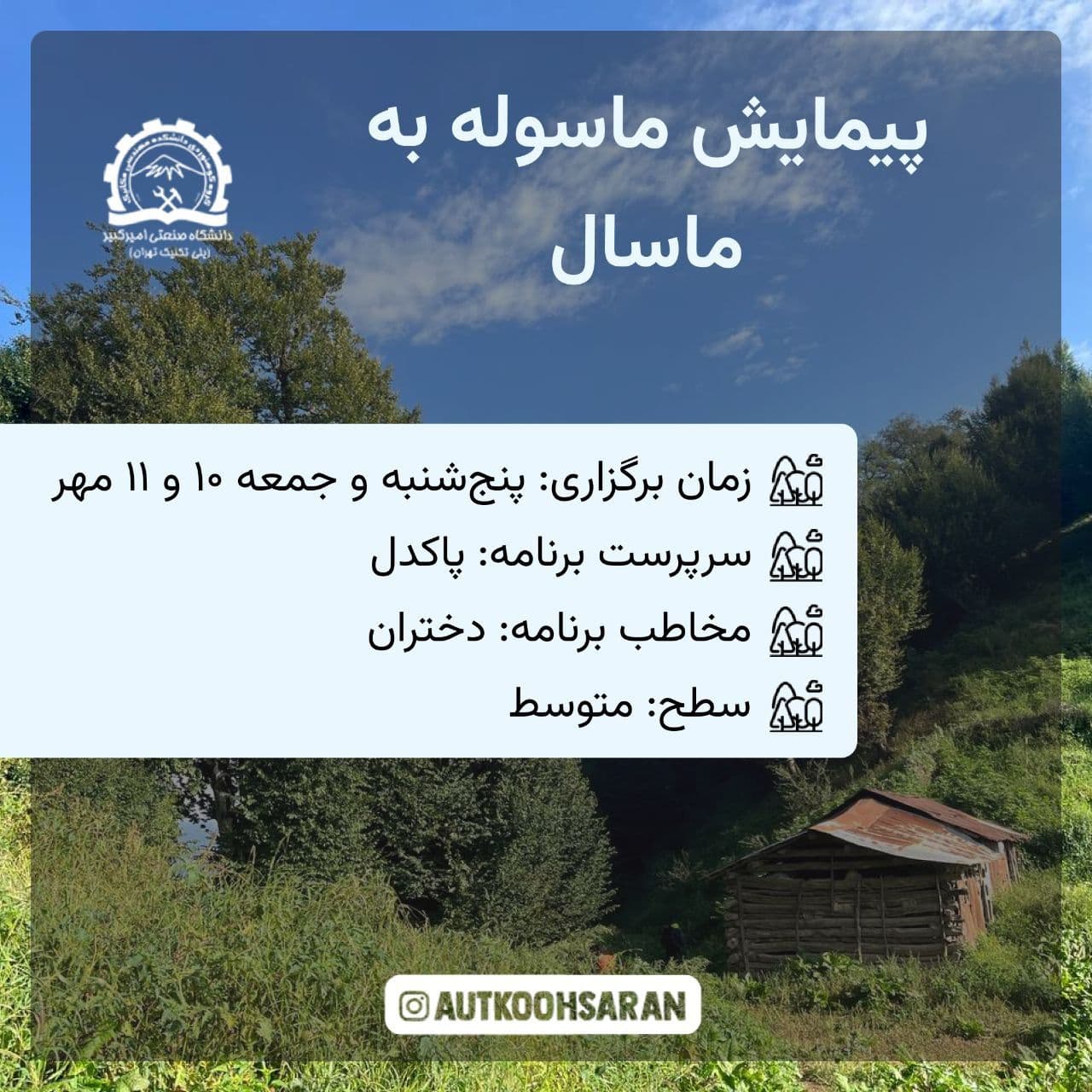 پیمایش ماسوله به ماسال ویژه علاقه‌مندان طبیعت‌گردی