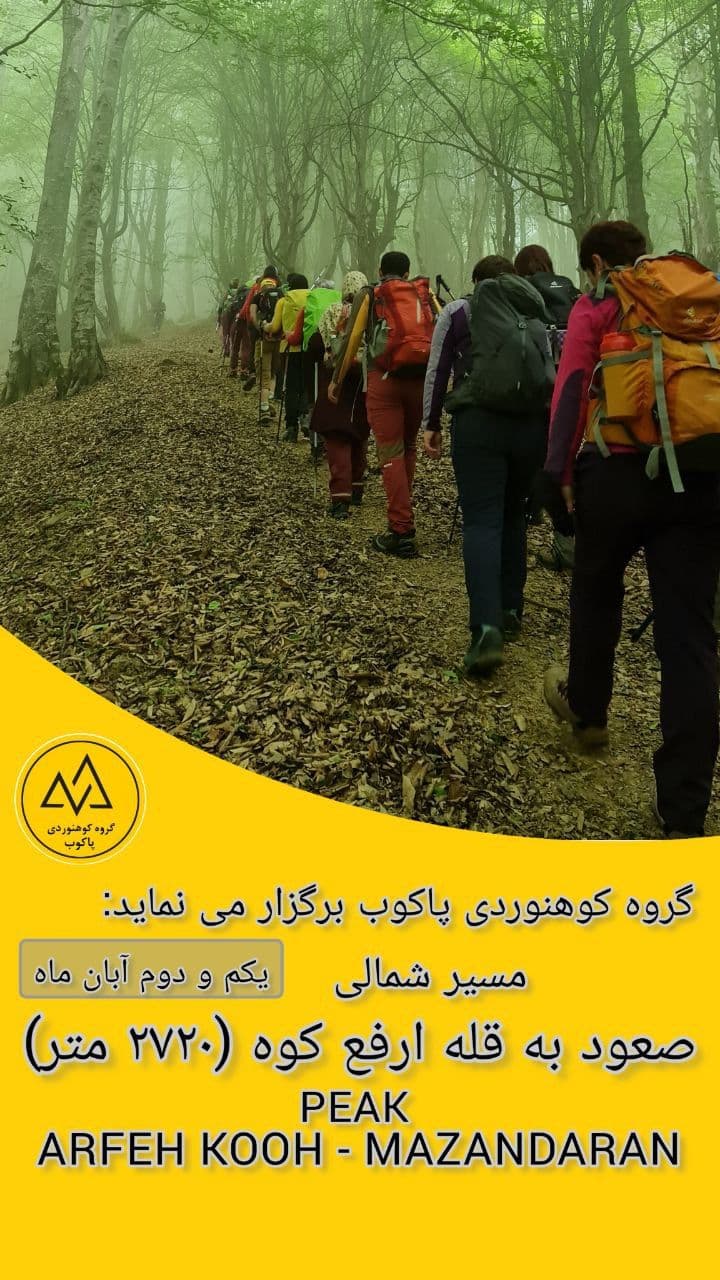 صعود گروهی به قله ارفع کوه با ماشین شخصی