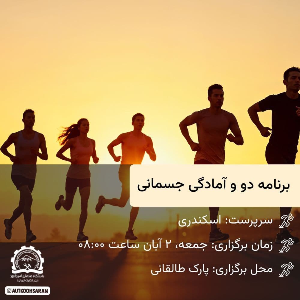 تمرین دو گروهی در پارک طالقانی با هزینه مناسب