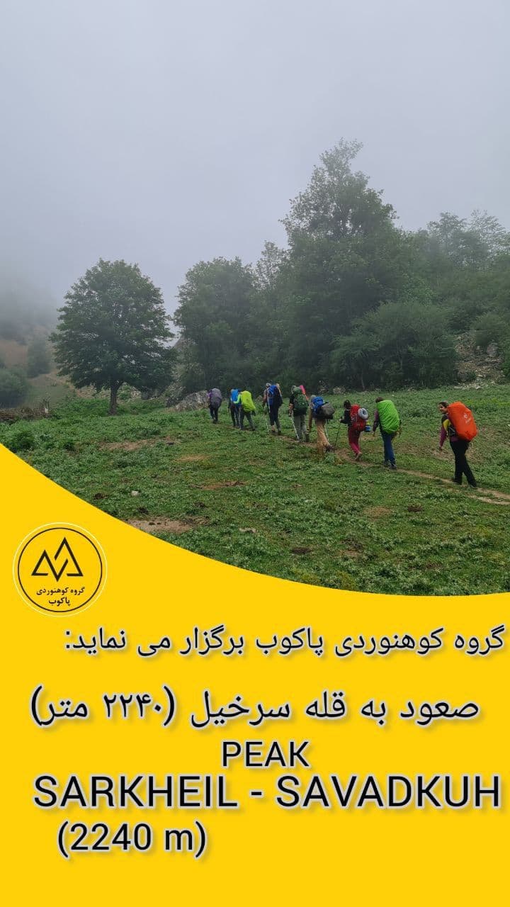 صعود گروهی به قله سرخیل و غول غوک ویژه کوهنوردان