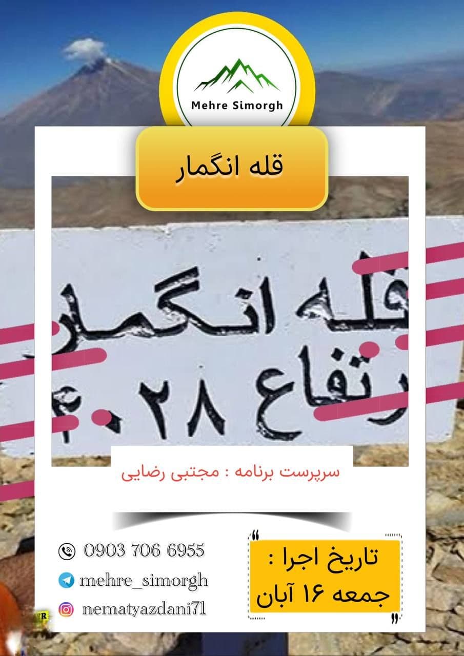 کوهنوردی قله انگمار ویژه علاقمندان و مبتدیان
