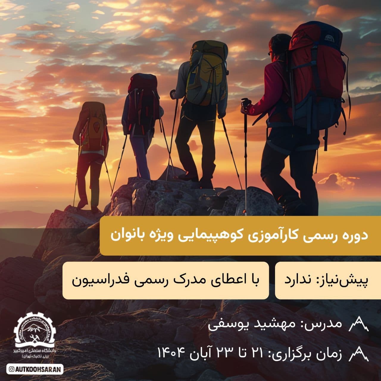 کارآموزی کوهپیمایی بانوان با مدرک رسمی