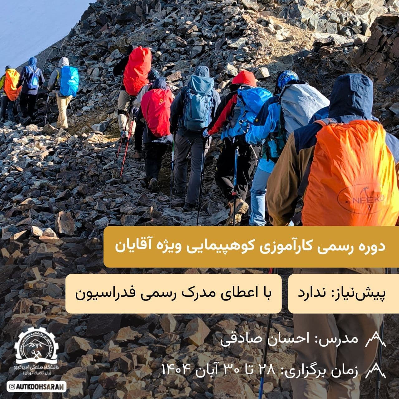 دوره کوهپیمایی ویژه آقایان با مدرک فدراسیون