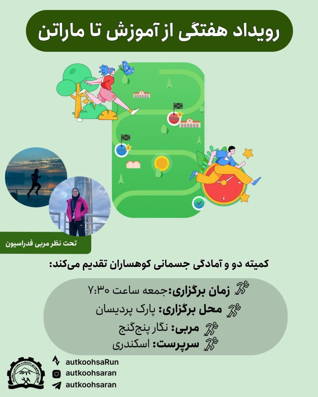 تمرین دو و آموزش تخصصی در پارک پردیسان