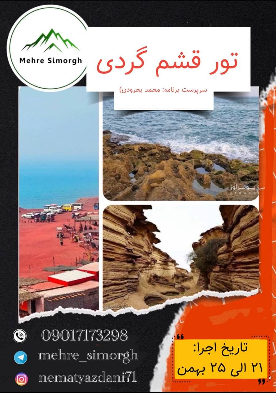 تور کوهنوردی و طبیعت‌گردی قشم ویژه علاقه‌مندان