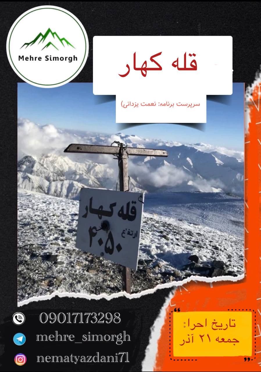 صعود کوهنوردی قله کهار همراه باشگاه مهر سیمرغ