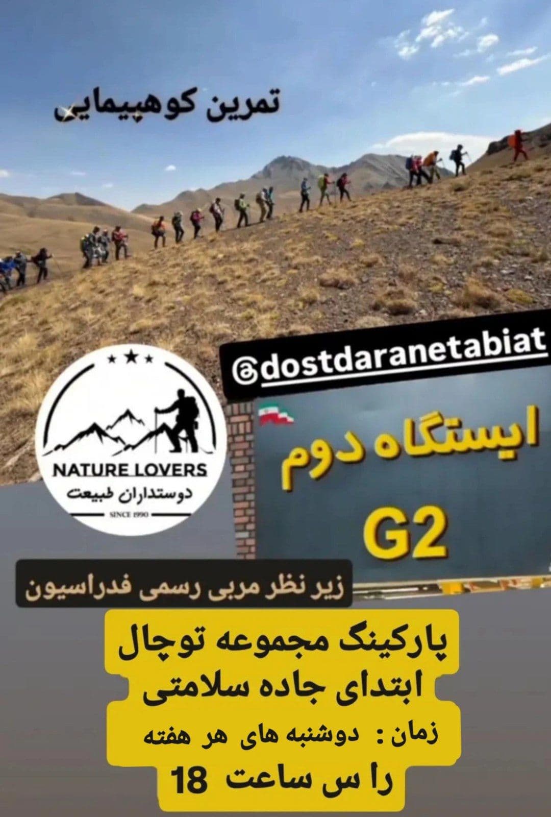 تمرین رایگان دو تا ایستگاه دو توچال ویژه عموم
