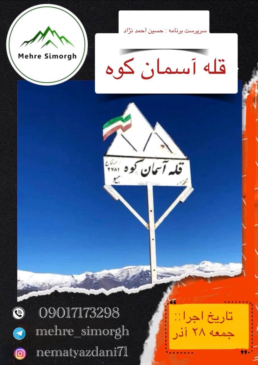 صعود گروهی به قله آسمان کوه در ساوجبلاق