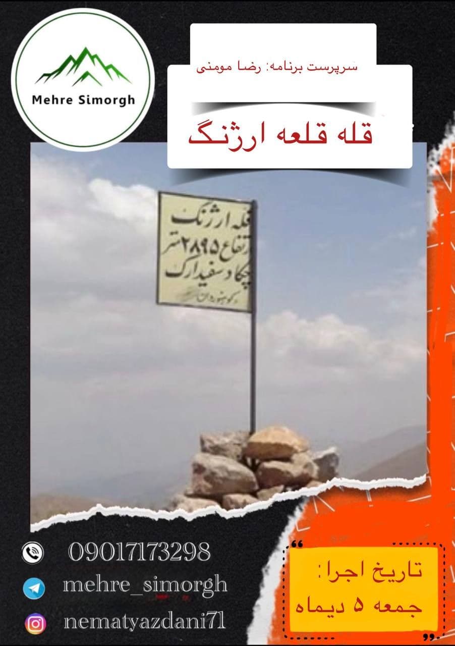 صعود گروهی به قله قلعه ارژنگ در طالقان