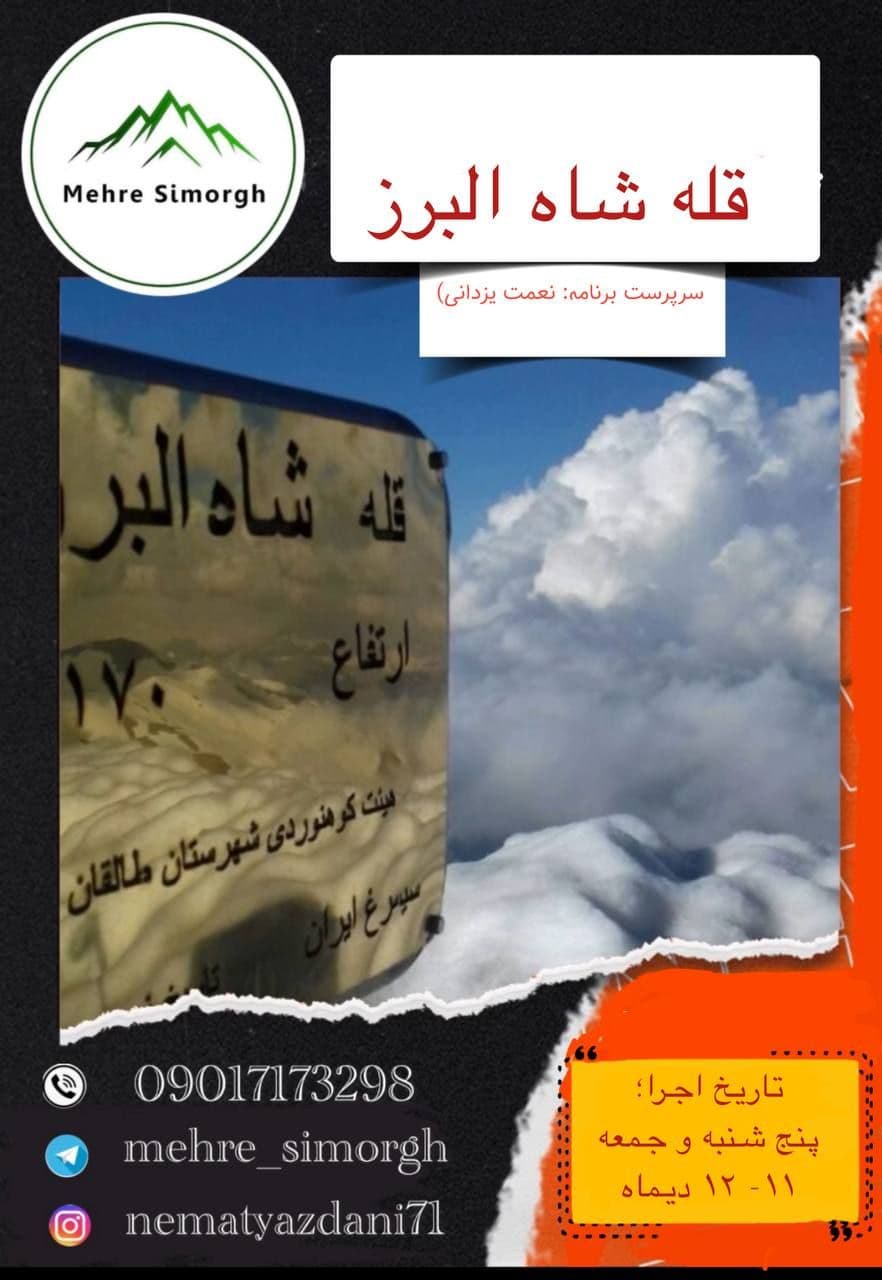 صعود گروهی به قله شاه البرز در طالقان