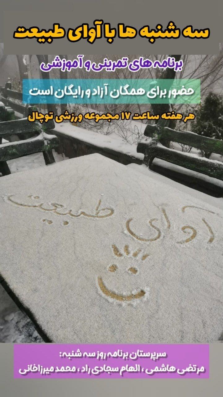 کوهنوردی رایگان گروهی تا ایستگاه دو توچال سه‌شنبه‌ها