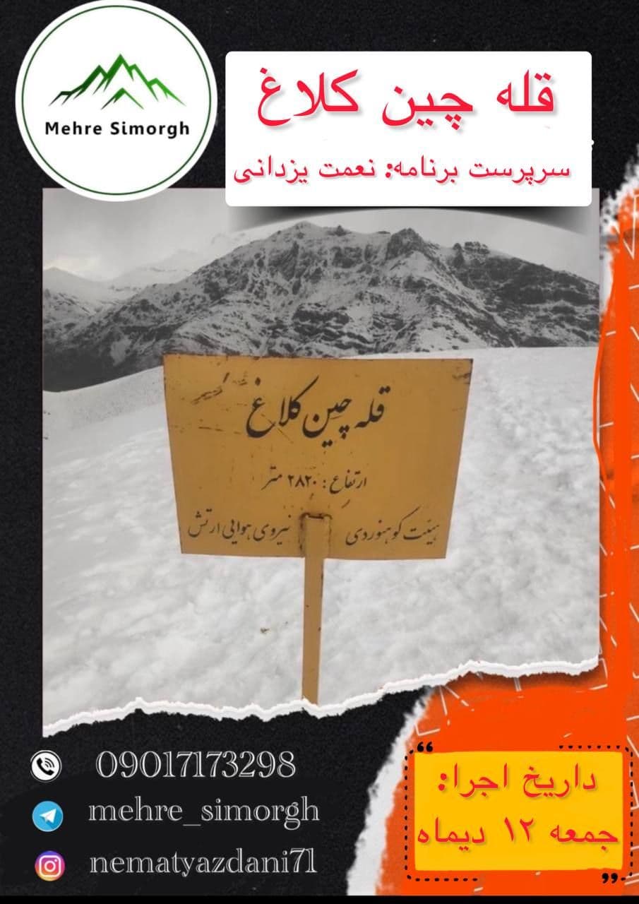 صعود گروهی به قله چین کلاغ ویژه تهرانی‌ها