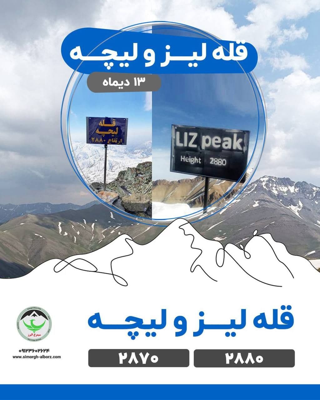 کوهنوردی قله لیز و لیچه از کندر ویژه زمستان