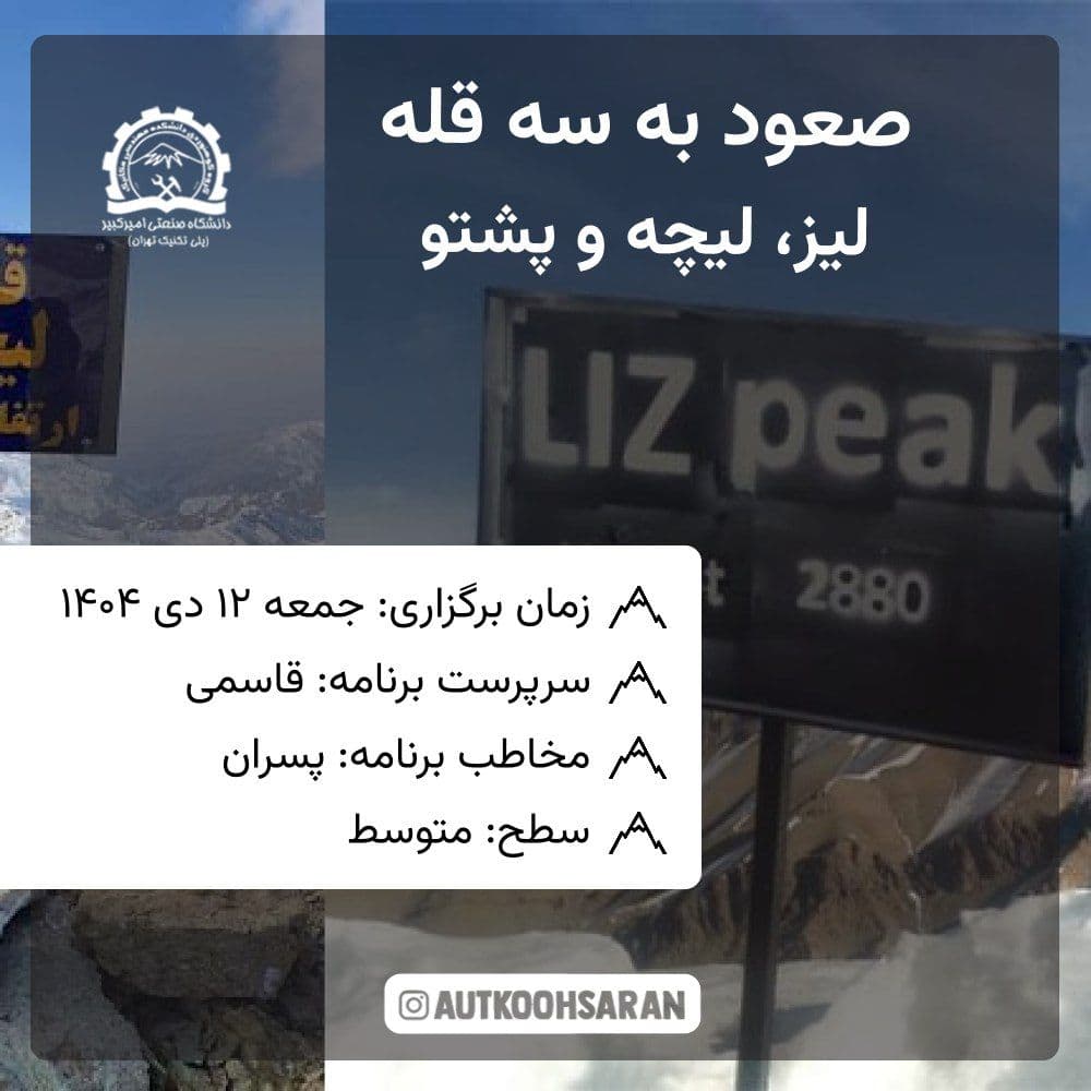 کوهنوردی لیزولیچه با گروه کوهساران