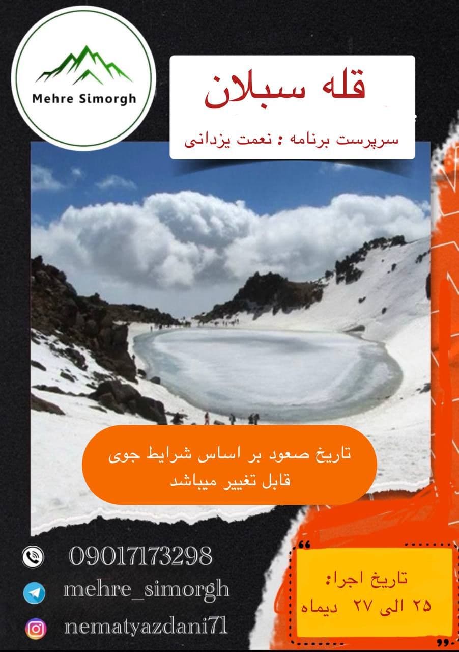 صعود گروهی به قله سبلان از شابیل ویژه کوهنوردان