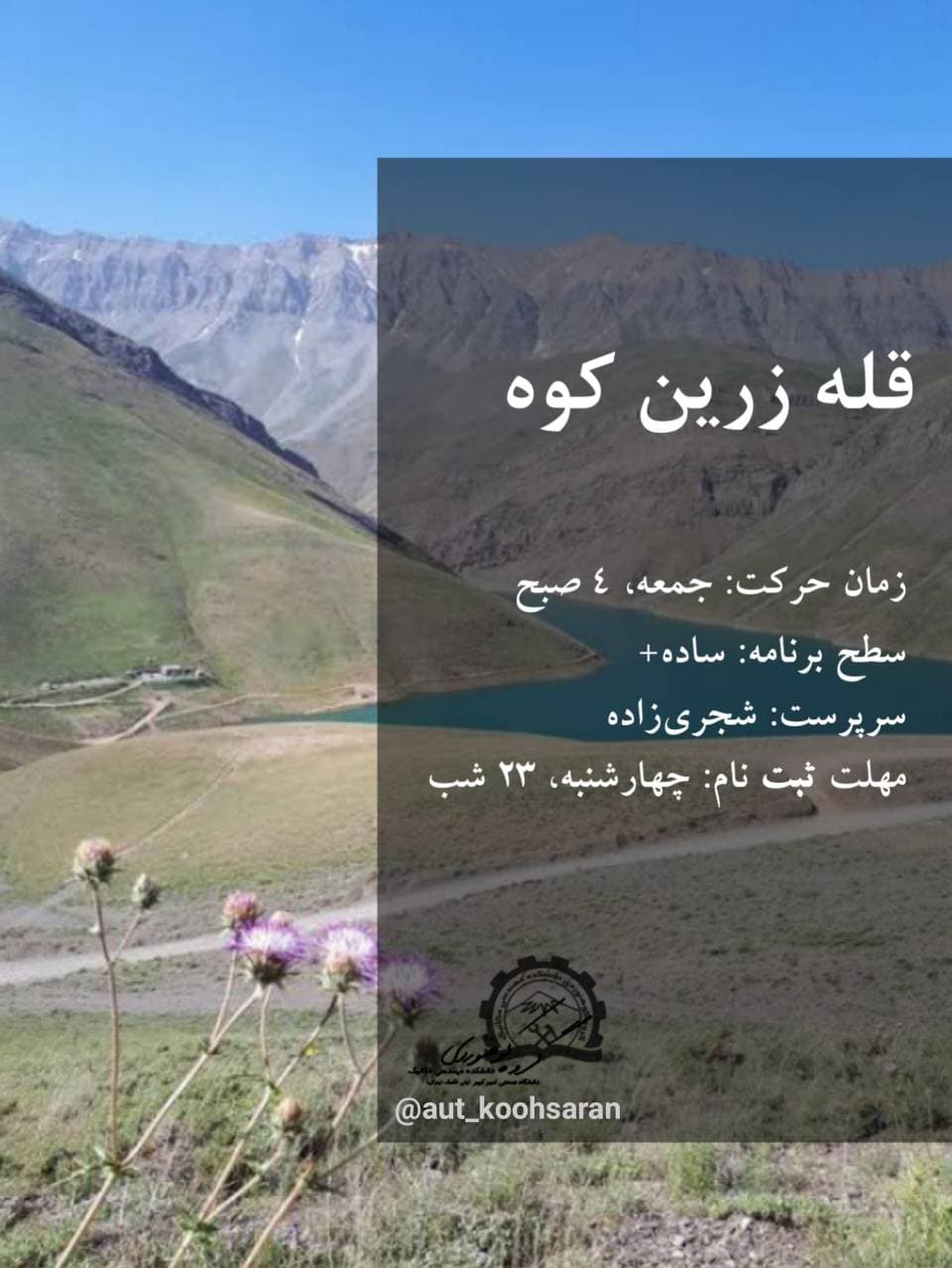 صعود به زرین کوه | کوهنوردی گروهی در اردیبهشت | گروه کوهنوردی کوهساران