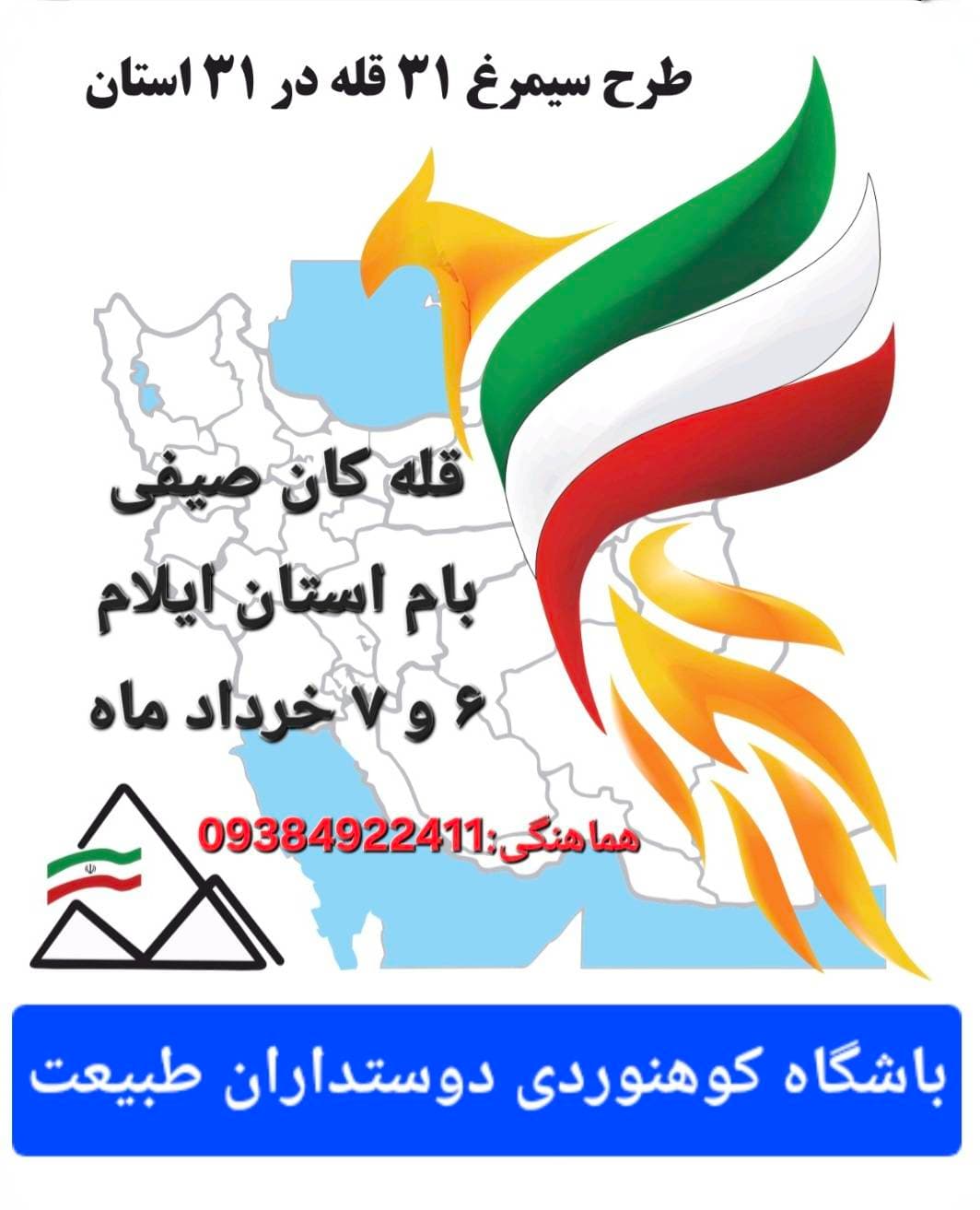 صعود قله کان صیفی ایلام (طرح سیمرغ) | گروه دوستداران طبیعت